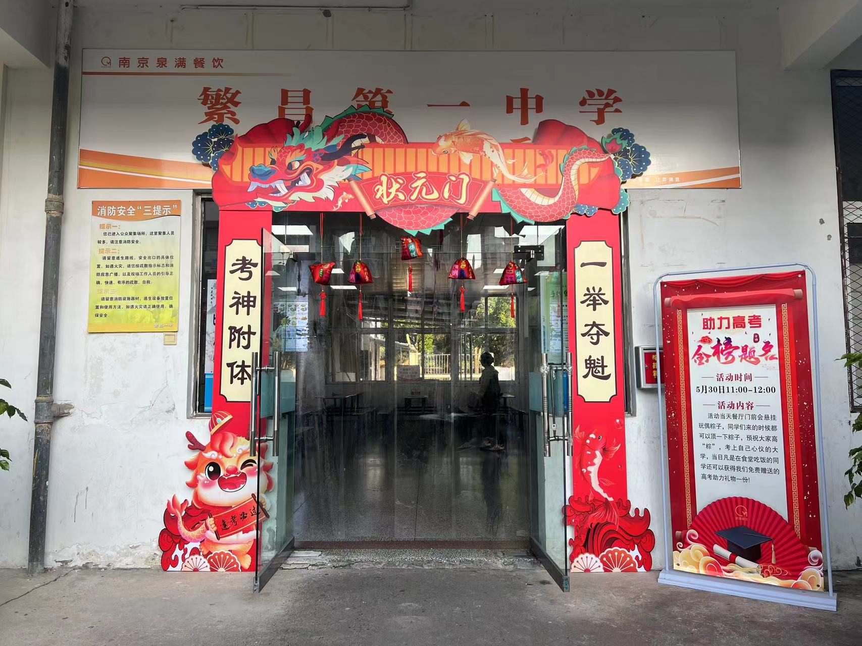 泉滿(mǎn)餐飲舉辦“助力高考，金榜題名”活動(dòng)，